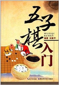 五子棋入门