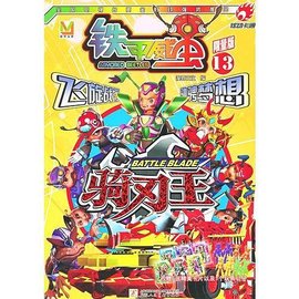 铁甲威虫 之 骑刃王 13