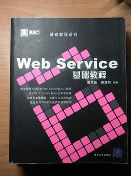 WebService基础教程
