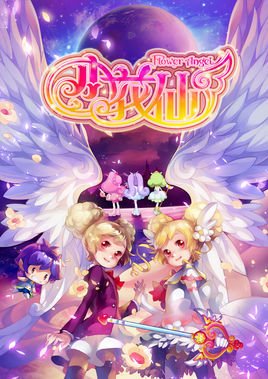 小花仙大电影1奇迹少女