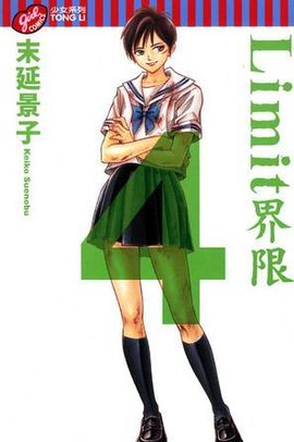 Limit界限Vol.4