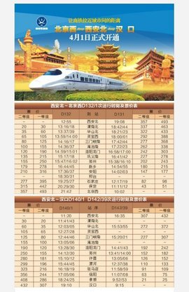 西安至北京西和汉口动车组