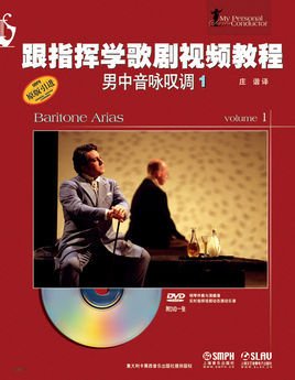 跟指挥学歌剧视频教程·男中音咏叹调1