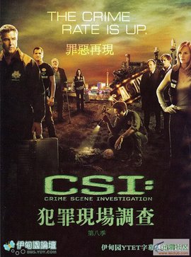 犯罪现场调查第十三季