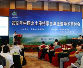 中国水土保持学会