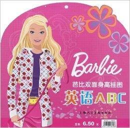 芭比双面身高挂图:英语ABC