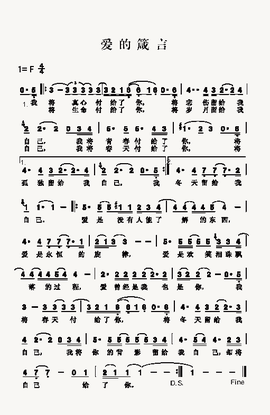 爱的箴言简谱_爱的箴言吉他谱c调