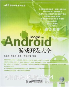 Android游戏开发大全