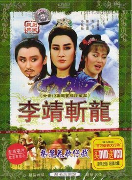 李靖与红拂女  屋景呼免费编辑   添加义项名