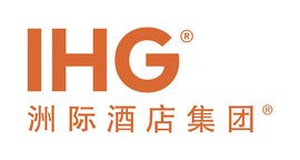 洲际集团洲际集团旗下酒店