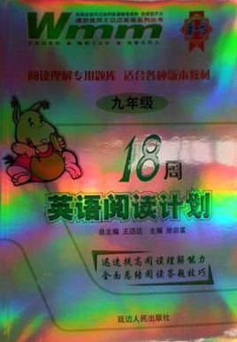 18周英语阅读计划