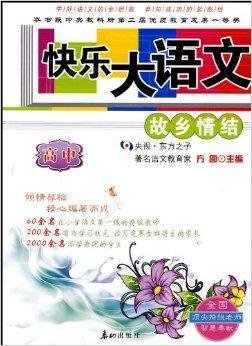 快乐大作文
