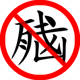 脑残是什么意思 360搜索