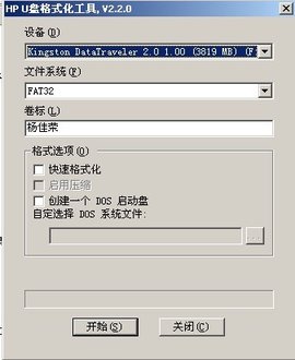 HP优盘格式化工具