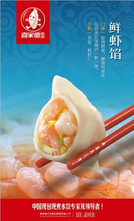 喜意家水饺加盟
