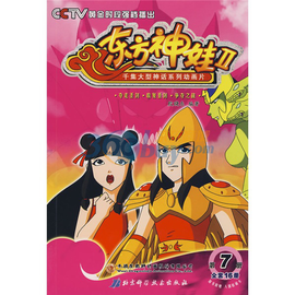 千集大型神话系列动画片:东方神娃2