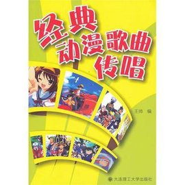 经典动漫歌曲传唱