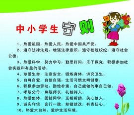 中小学生守则简谱_中小学生守则图片(2)