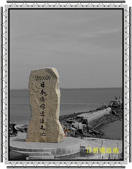 葫芦岛百万大撤侨