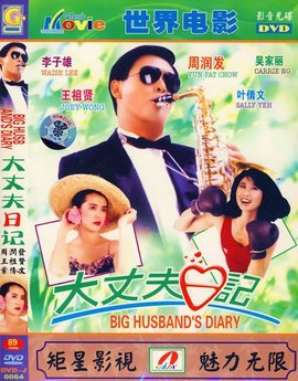 大丈夫日记 360搜索