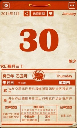 老黄历通胜择日参考