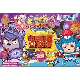 喜羊羊与灰太狼4开心闯龙年电影明星立体拼插