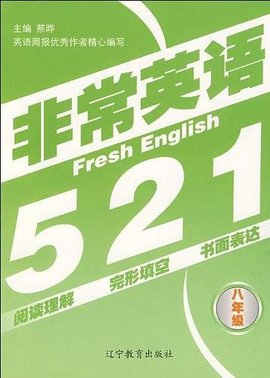 非常英语521