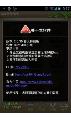 安卓404文件加密软件