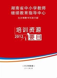 湖南省中小学教师继续教育网