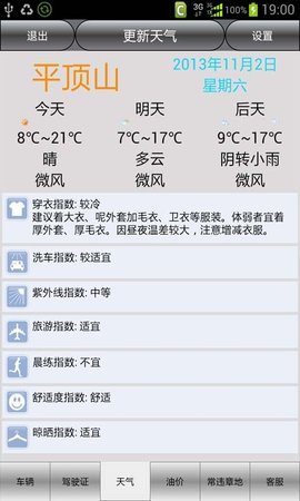 平顶山车辆违章查询