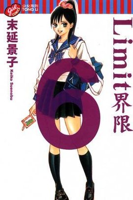 Limit界限Vol.06
