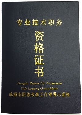 什么是高级职称 t017b570c0113327a78.jpg?size=268x377