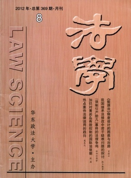 法学 - 华东政法大学主办月刊  免斗判往钢粉未久费编辑   修改义项名