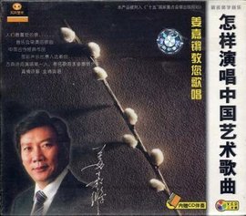 怎样演唱中国艺术歌曲