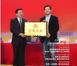 沔商联合会
