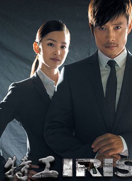 特工IRIS