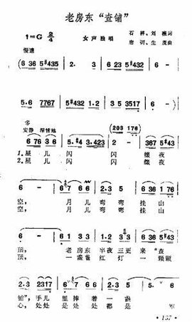老房东查铺简谱_老房东查铺简谱歌谱