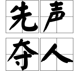 人口字旁的字_人口与国情手抄报字少(2)