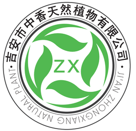 吉安市中香天然植物有限公司
