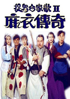捉鬼合家欢高清国语在线观看西瓜