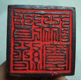 道教法印  免费编辑   添加义项名