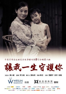 让我一生守护你