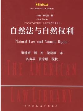 自然法 - 独立于政治上的实在法而存在的正义体系 免费编辑 修改义项名