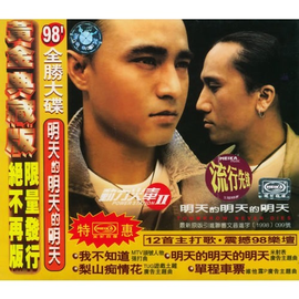 明天的明天的明天