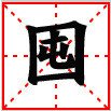囤物資囤哪些