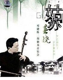 二胡姑苏春晓简谱_春晓古诗图片(2)