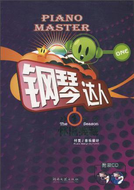 钢琴达人第1季:怀旧典藏