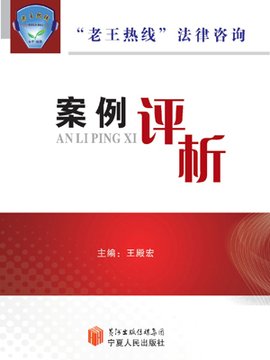 案例评析