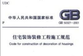装饰装修工程施工规范最新版 t01913cc8b420305886.jpg?size=268x182