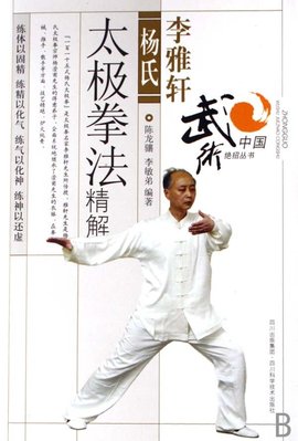 探秘太极文化的魅力——杨氏太极的传承与发展